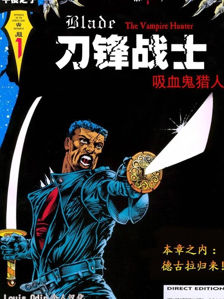 刀锋战士 吸血鬼猎人 [db:作者] 漫画封面